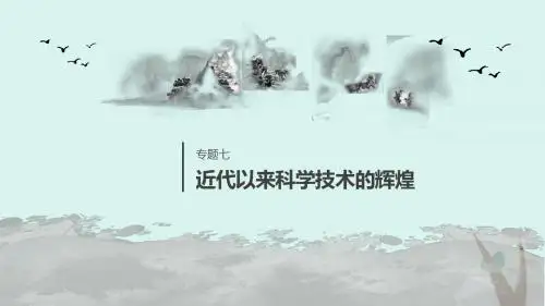 高中历史专题七近代以来科学技术的辉煌第2课追寻生命的起源课件人民版必修3