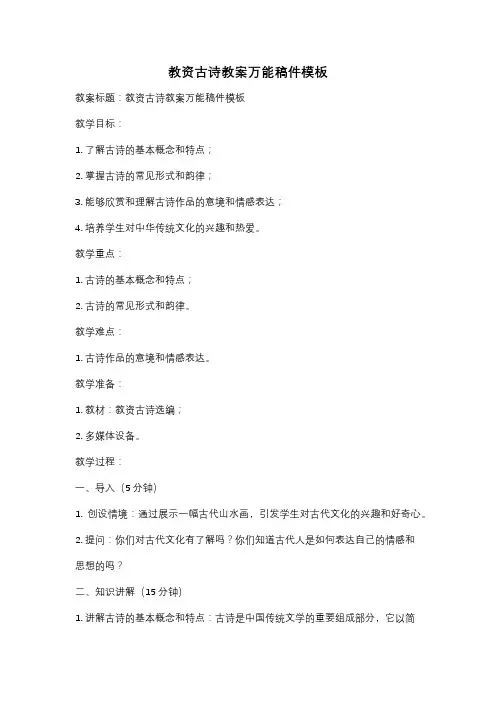 教资古诗教案万能稿件模板