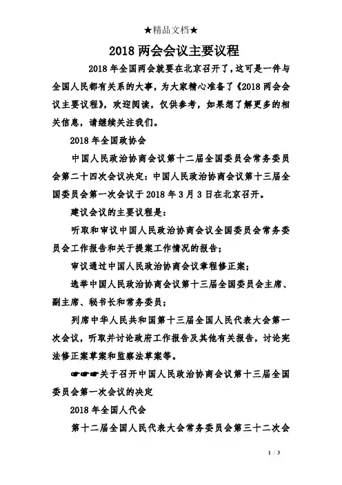 2018两会会议主要议程