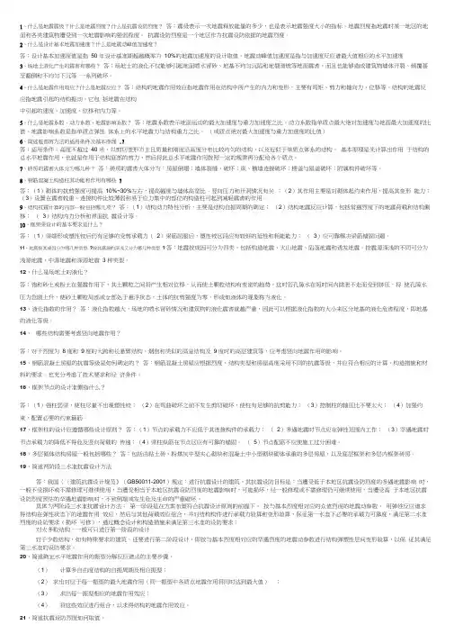 结构抗震试题