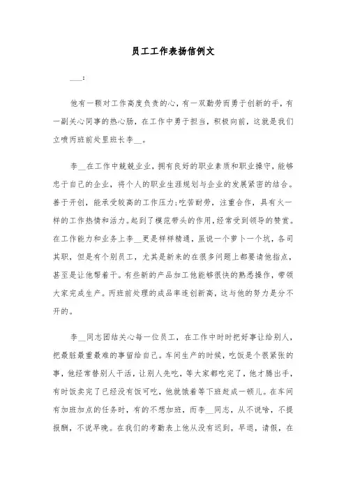 员工工作表扬信例文（四篇）