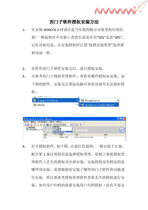 西门子授权安装方法
