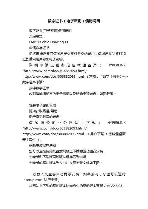 数字证书（电子密钥）使用说明