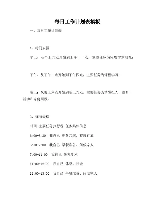 每日工作计划表模板