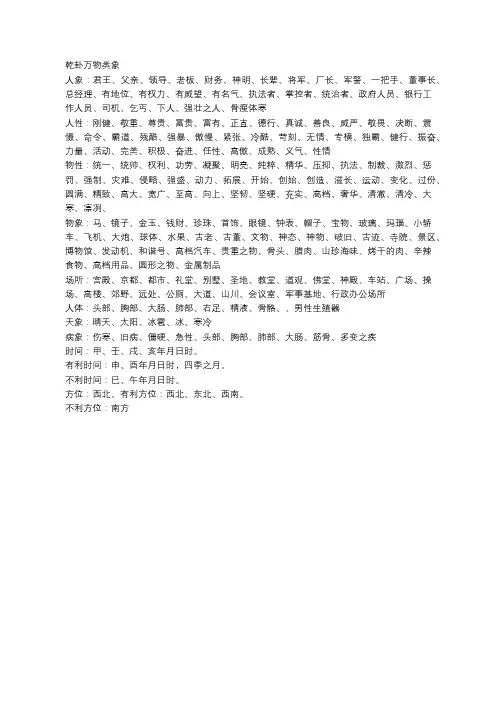 梅花易数八卦万物类象乾卦万物类象