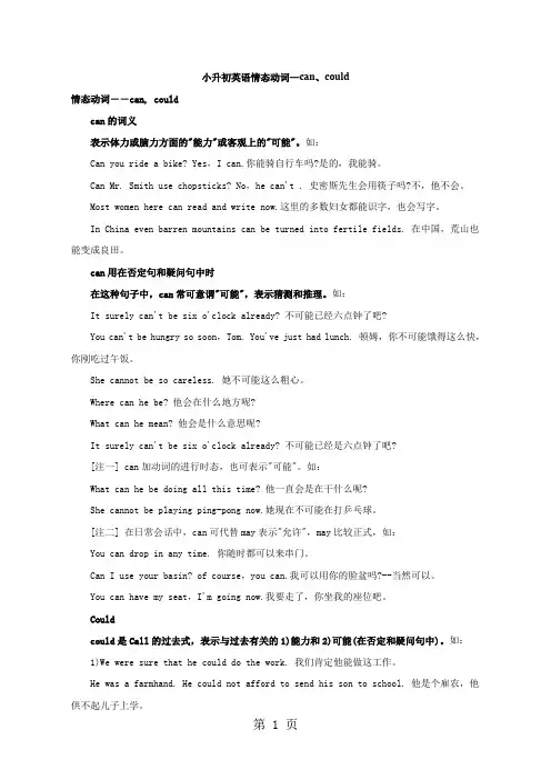 小升初英语情态动词can、could-精选教学文档