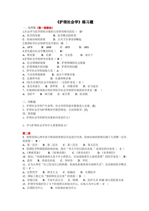 护理社会学习题2答案