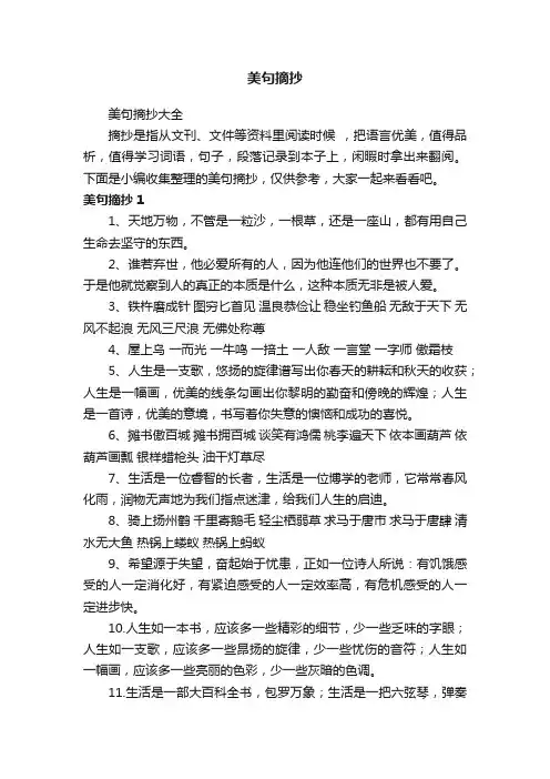 美句摘抄大全