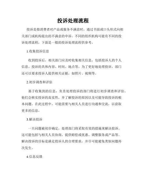 投诉处理流程