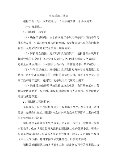 冬雨季施工措施