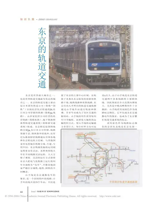 东京的轨道交通