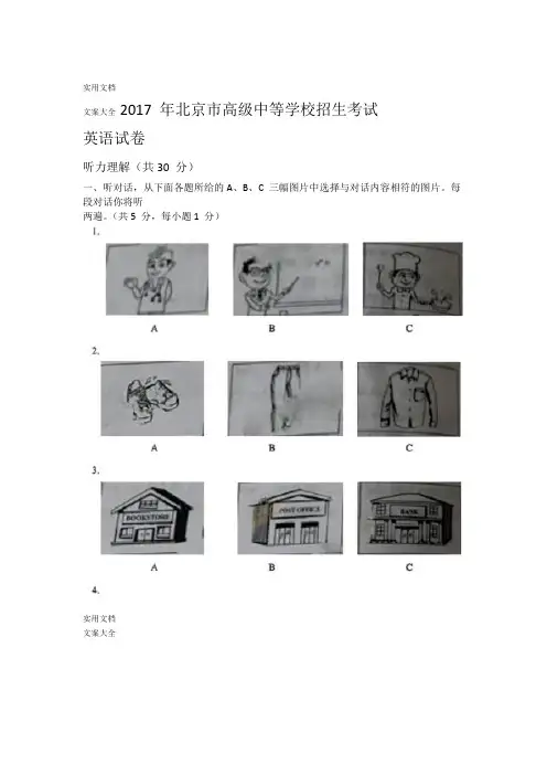 真题2017年北京市中学考试英语试卷含问题详解Word版