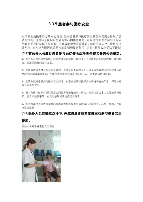 全国优质服务基层行申报材料-患者参与医疗安全