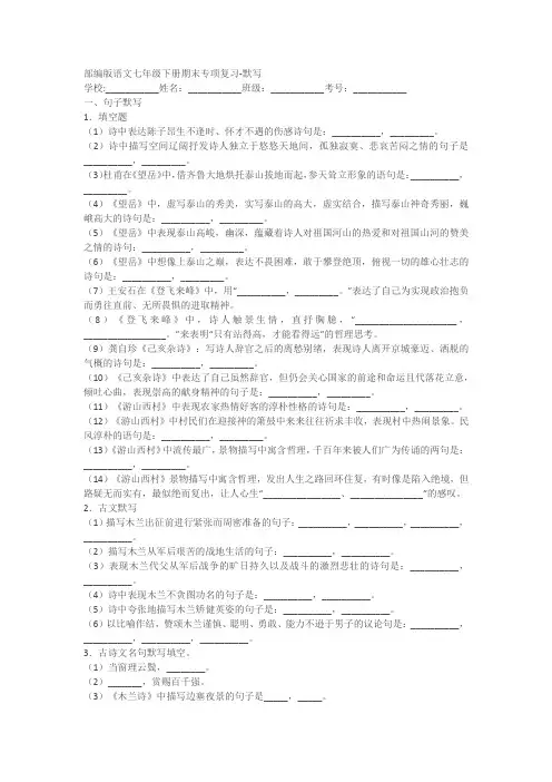 部编版语文七年级下册期末专项复习-默写(含答案)