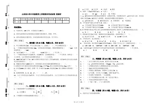 山东省小学六年级数学上学期期末考试试卷 附解析
