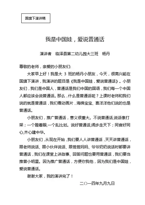我是中国娃,爱说普通话1