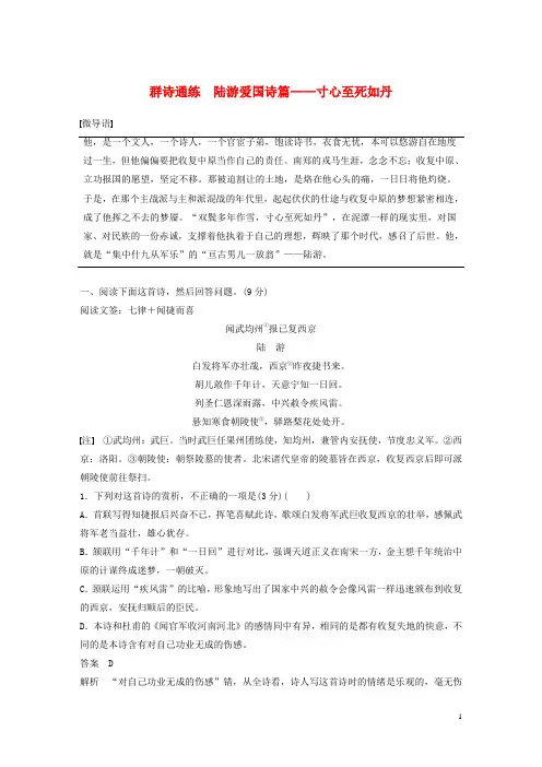 高考语文古诗鉴赏陆游爱国诗篇--寸心至死如丹