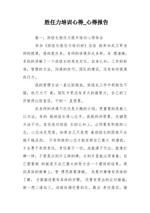 胜任力培训心得-心得报告