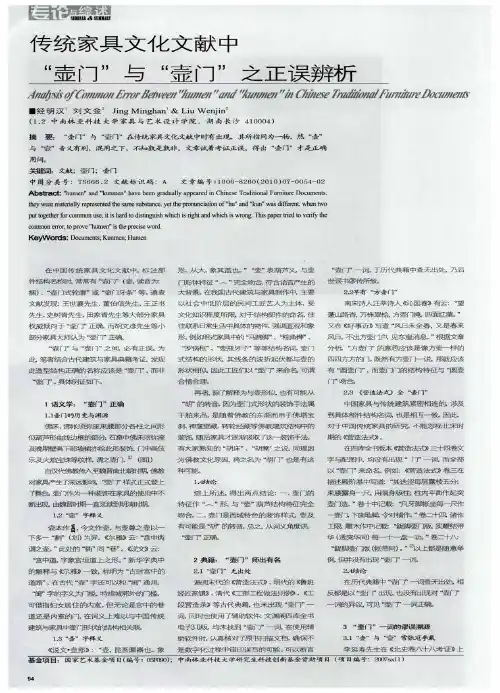 传统家具文化文献中“壶门”与“壶门”之正误辨析