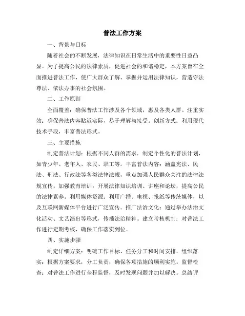 普法工作方案