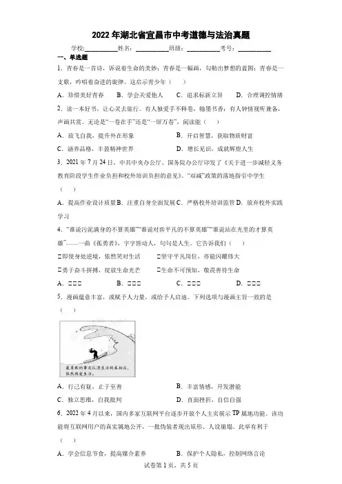 【中考真题】2022年湖北省宜昌市中考道德与法治试卷(附答案)