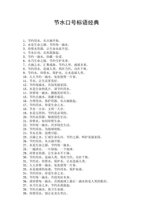 节水口号标语经典