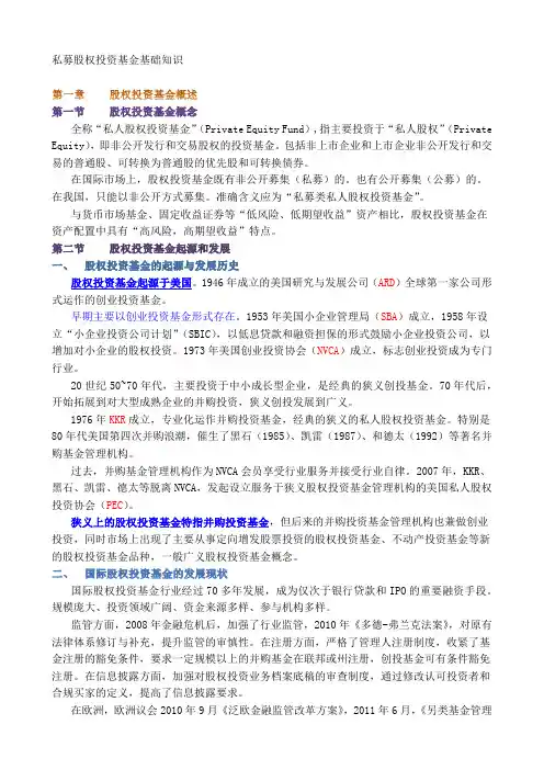 私募股权投资基金基础知识考点精析