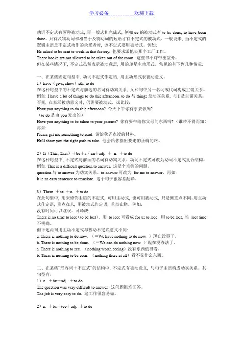 动词不定式主动表被动用法归纳