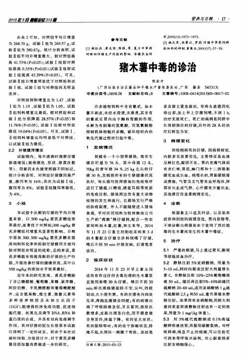 猪木薯中毒的诊治