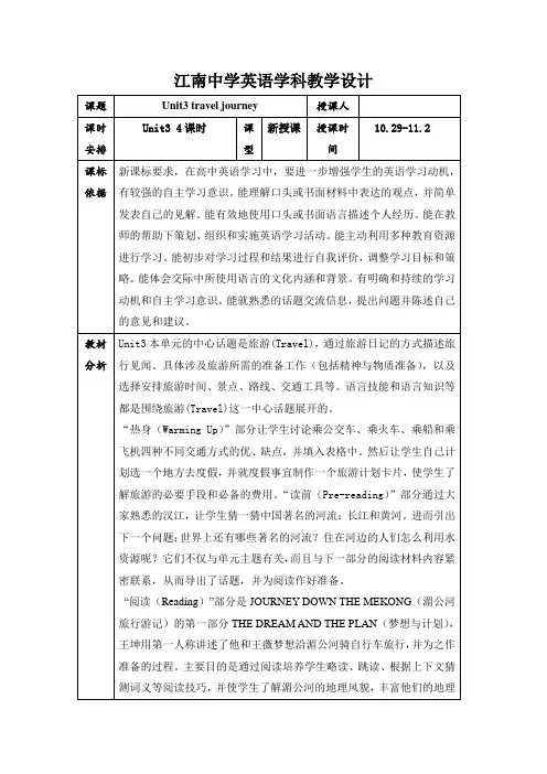 高中英语必修一unit3+Travel+Journal(4课时)+教案