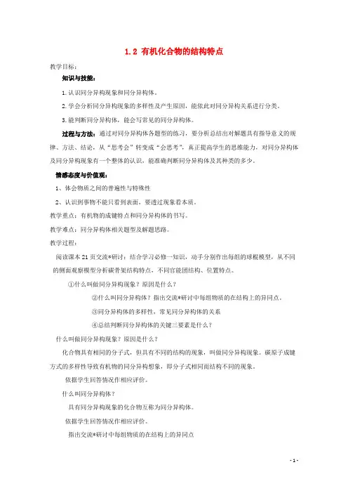 高中化学 第一章 有机化合物的结构与性质 1.2 有机化