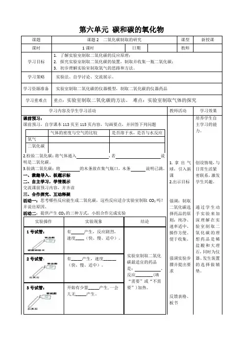 九年级化学上册 二氧化碳的制取研究一等奖优秀教学设计导学设计