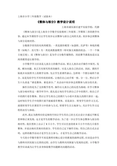 上海市小学三年级数学(试验本)