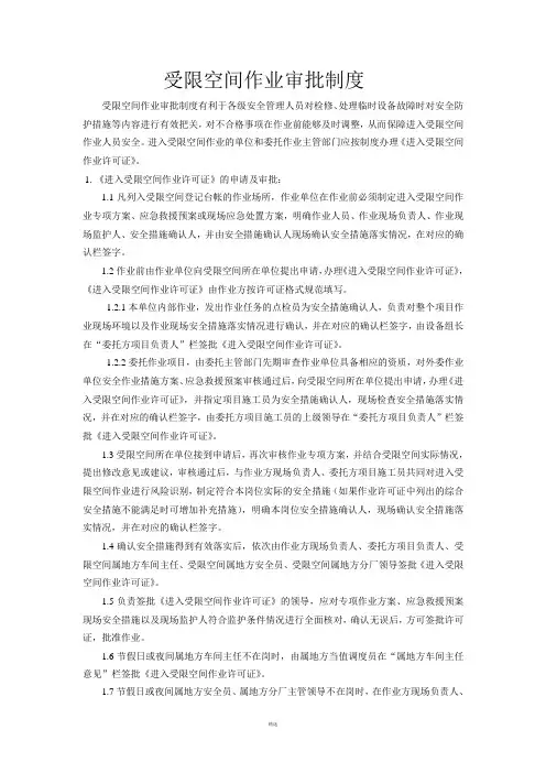 受限空间作业审批制度