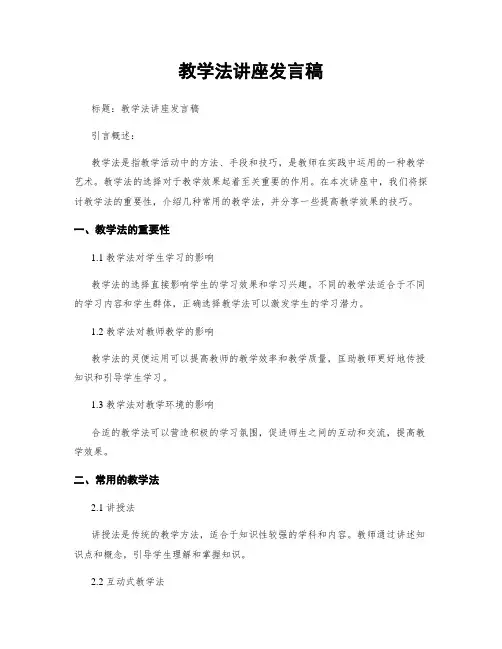 教学法讲座发言稿