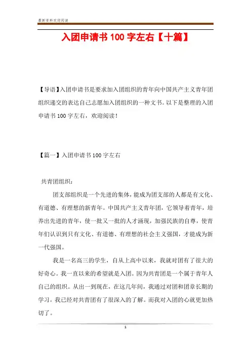 入团申请书100字左右【十篇】