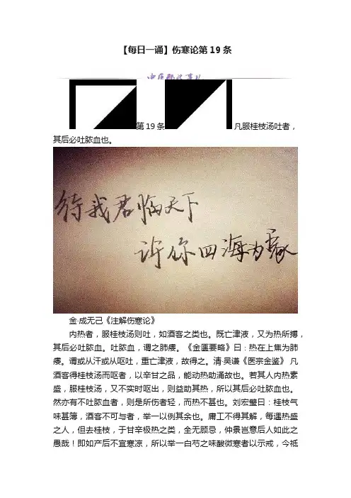 【每日一诵】伤寒论第19条