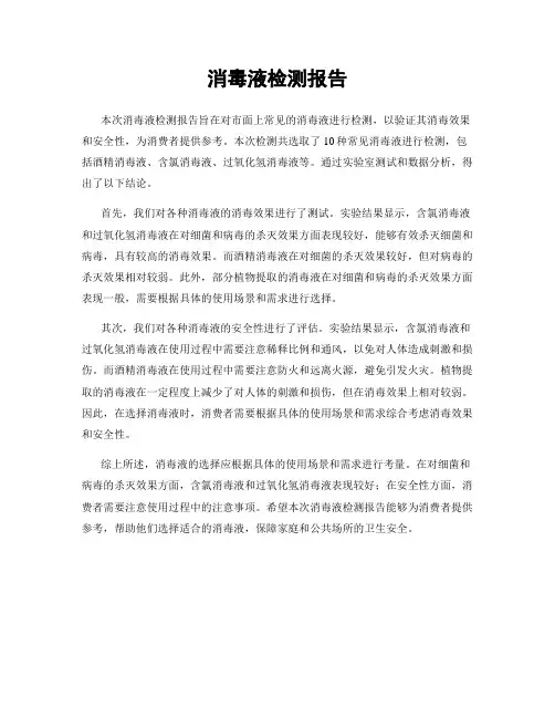 消毒液检测报告