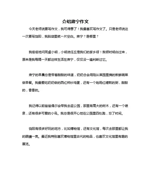 介绍肃宁作文