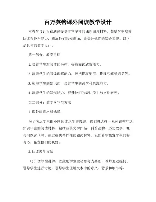 百万英镑课外阅读教学设计