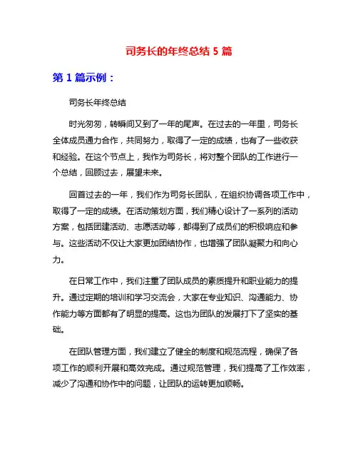 司务长的年终总结5篇