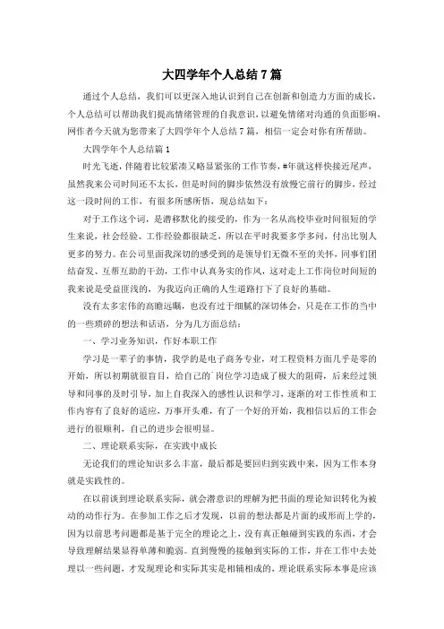 大四学年个人总结7篇