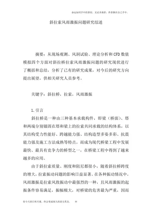 斜拉索风雨激振问题研究综述
