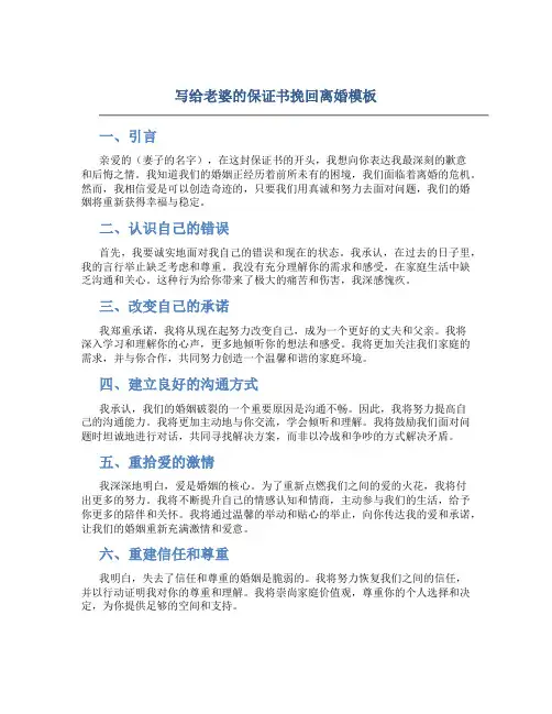 写给老婆的保证书挽回离婚模板
