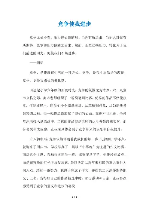 竞争使我进步