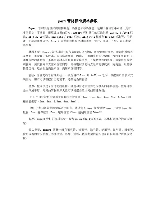 pert管材标准规格参数