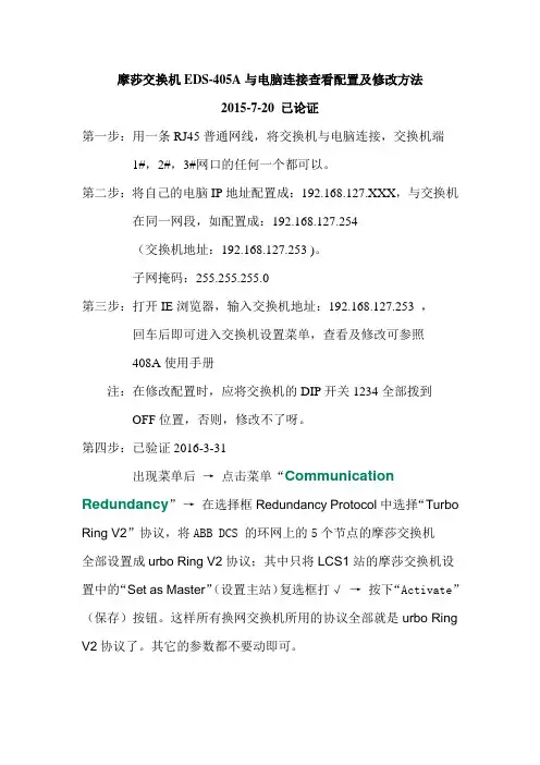 摩莎交换机EDS-405A与电脑连接查看配置及修改方法
