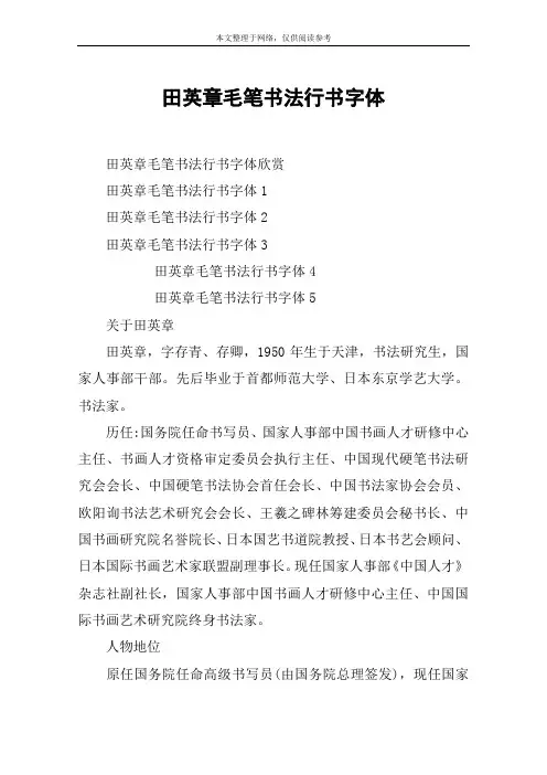 田英章毛笔书法行书字体