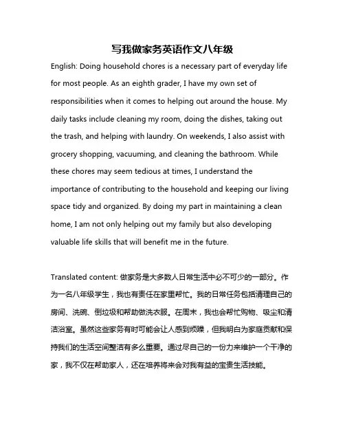 写我做家务英语作文八年级