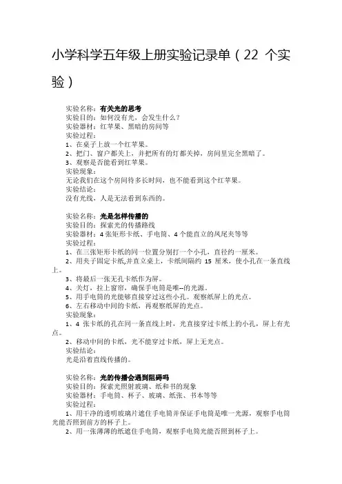 新教科版小学五年级科学上册实验记录单